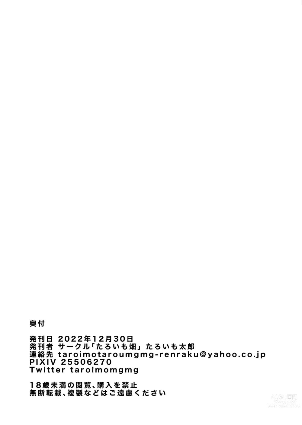 Page 33 of doujinshi Bakunyuu-ka Shite Ecchi Shiyo