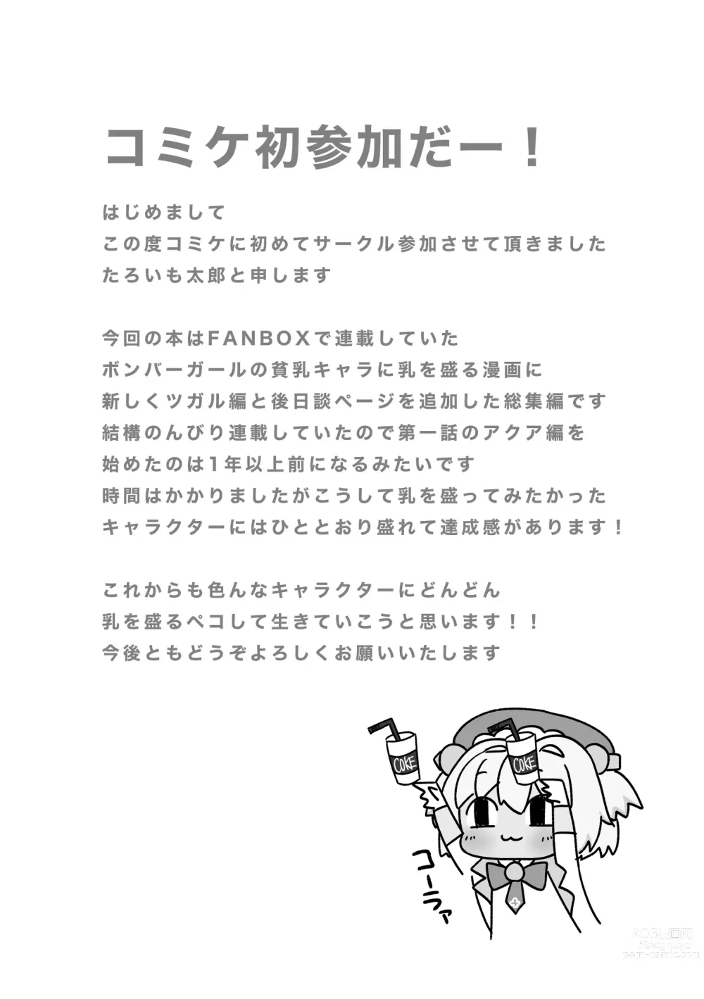 Page 34 of doujinshi Bakunyuu-ka Shite Ecchi Shiyo