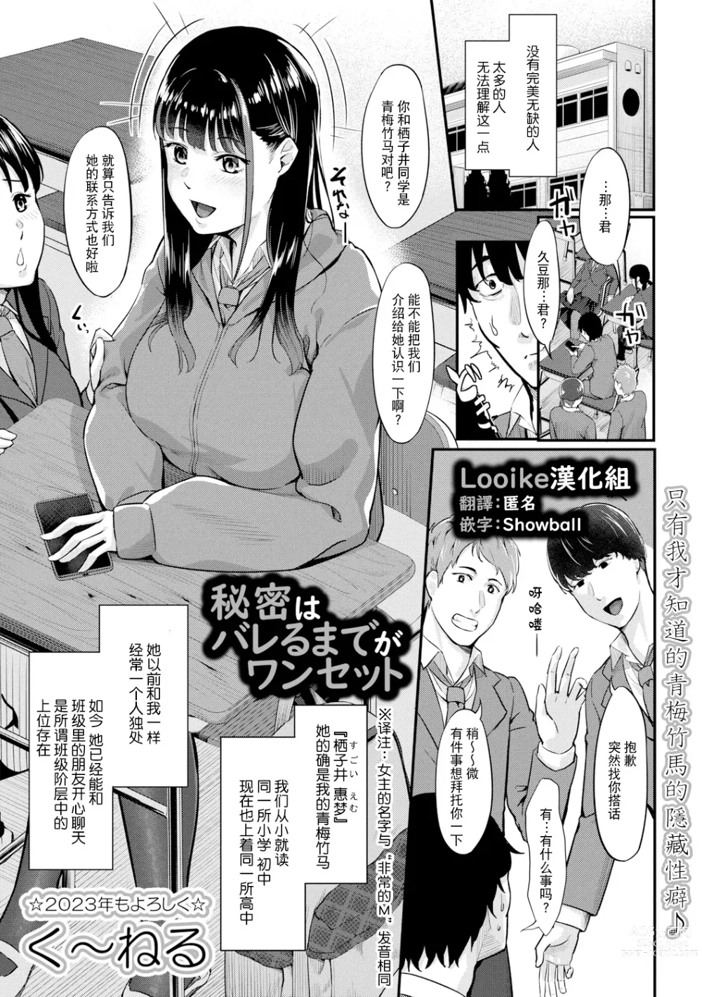 Page 1 of manga Himitsu wa Bareru made ga One Set