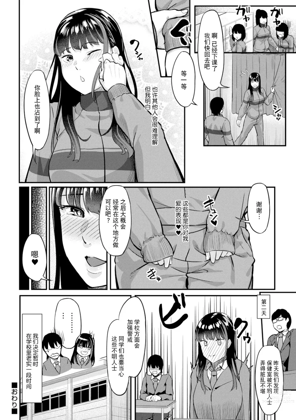 Page 25 of manga Himitsu wa Bareru made ga One Set