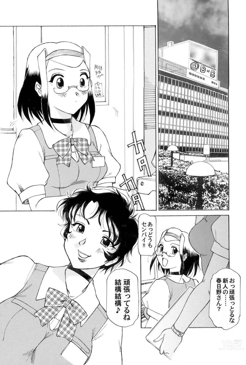 Page 3 of manga Kochira Soumubu Niku Houshika