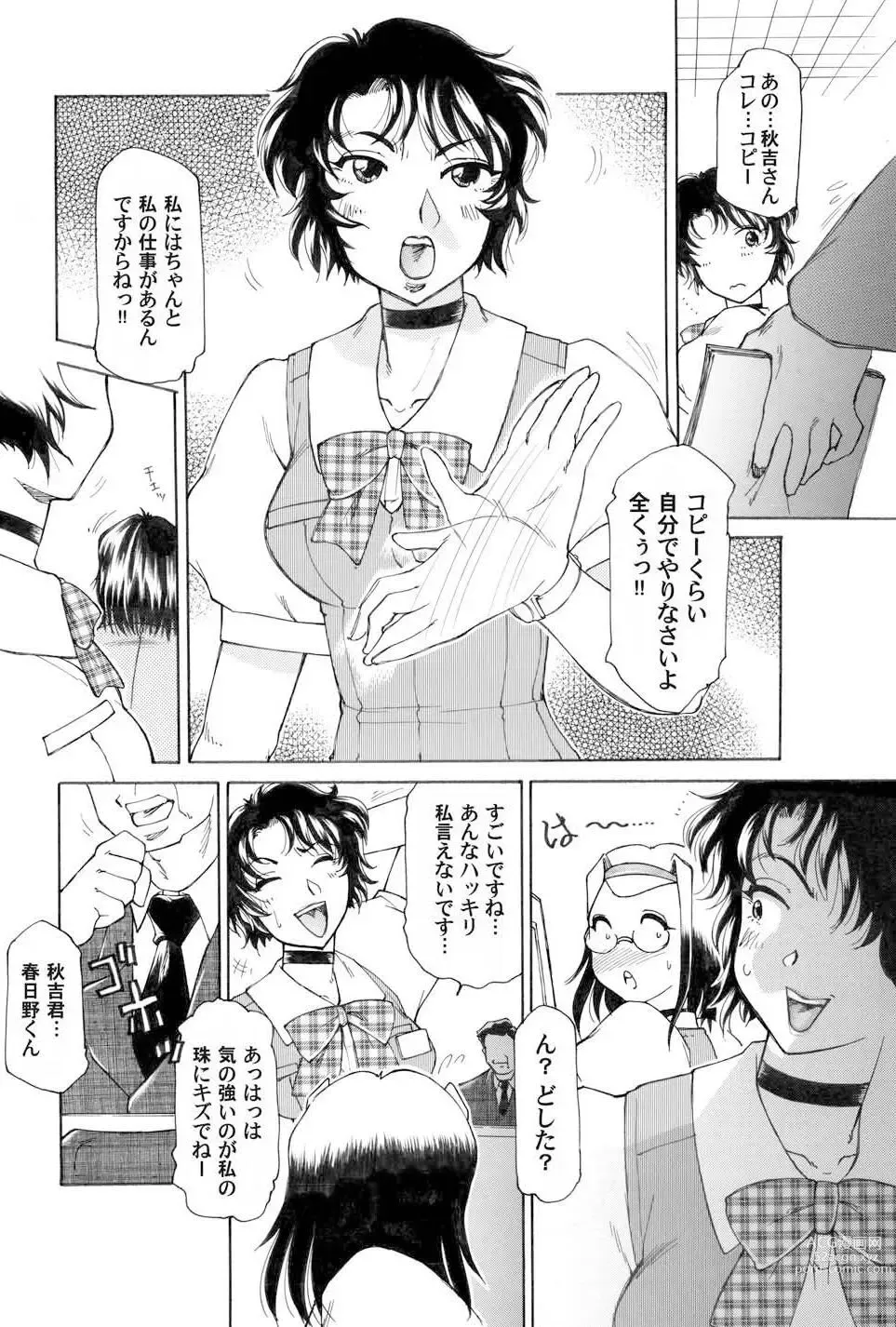Page 4 of manga Kochira Soumubu Niku Houshika