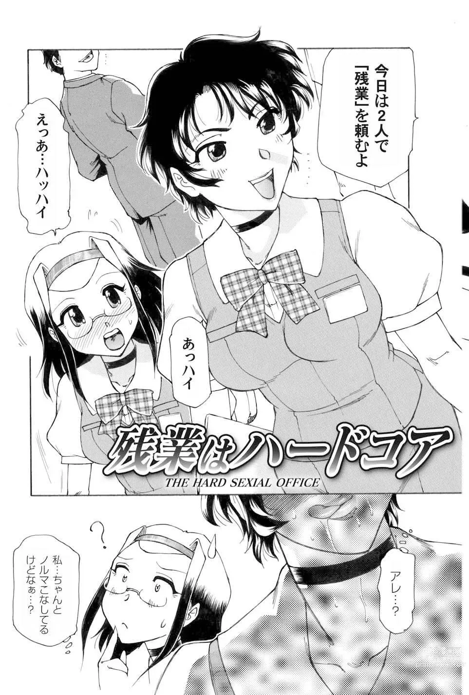 Page 5 of manga Kochira Soumubu Niku Houshika