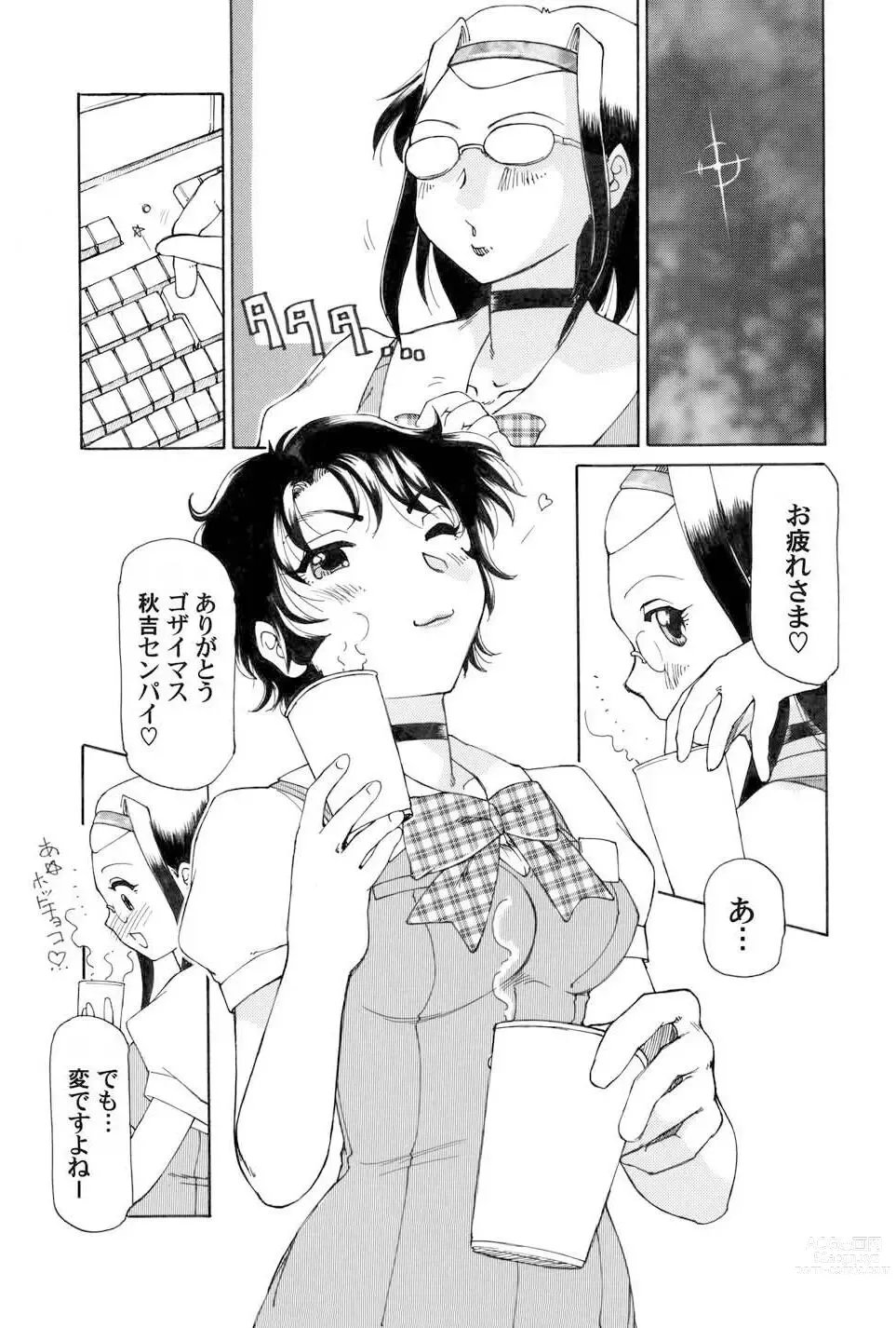 Page 6 of manga Kochira Soumubu Niku Houshika