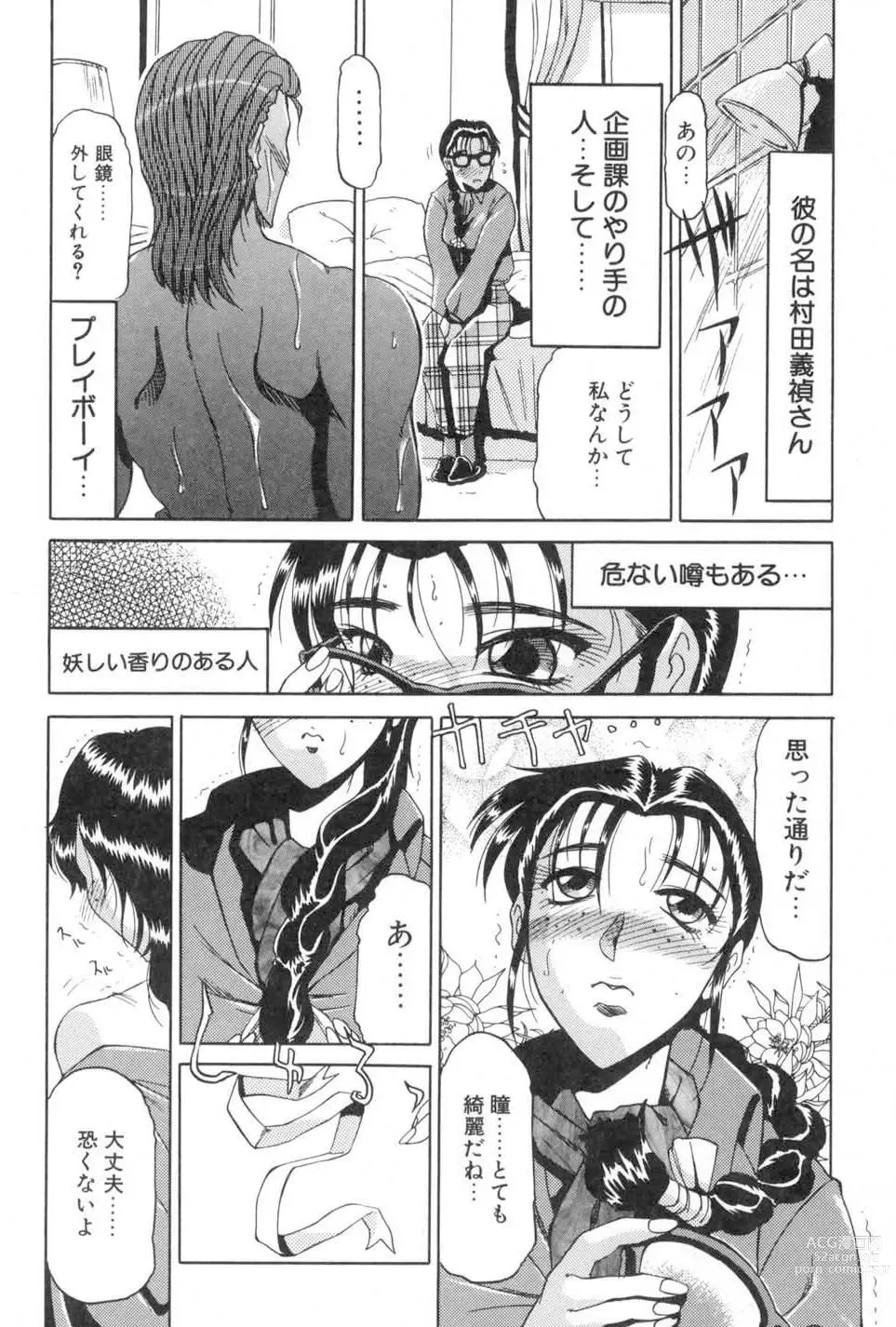 Page 78 of manga Kochira Soumubu Niku Houshika