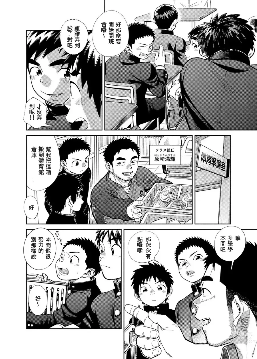Page 14 of doujinshi Manga Shounen Zoom Vol. 28