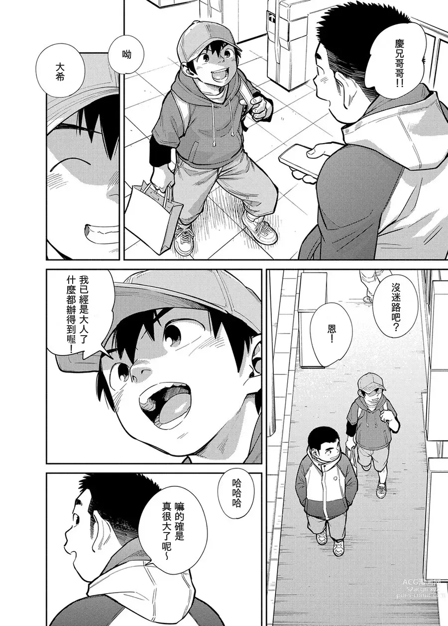 Page 24 of doujinshi Manga Shounen Zoom Vol. 28