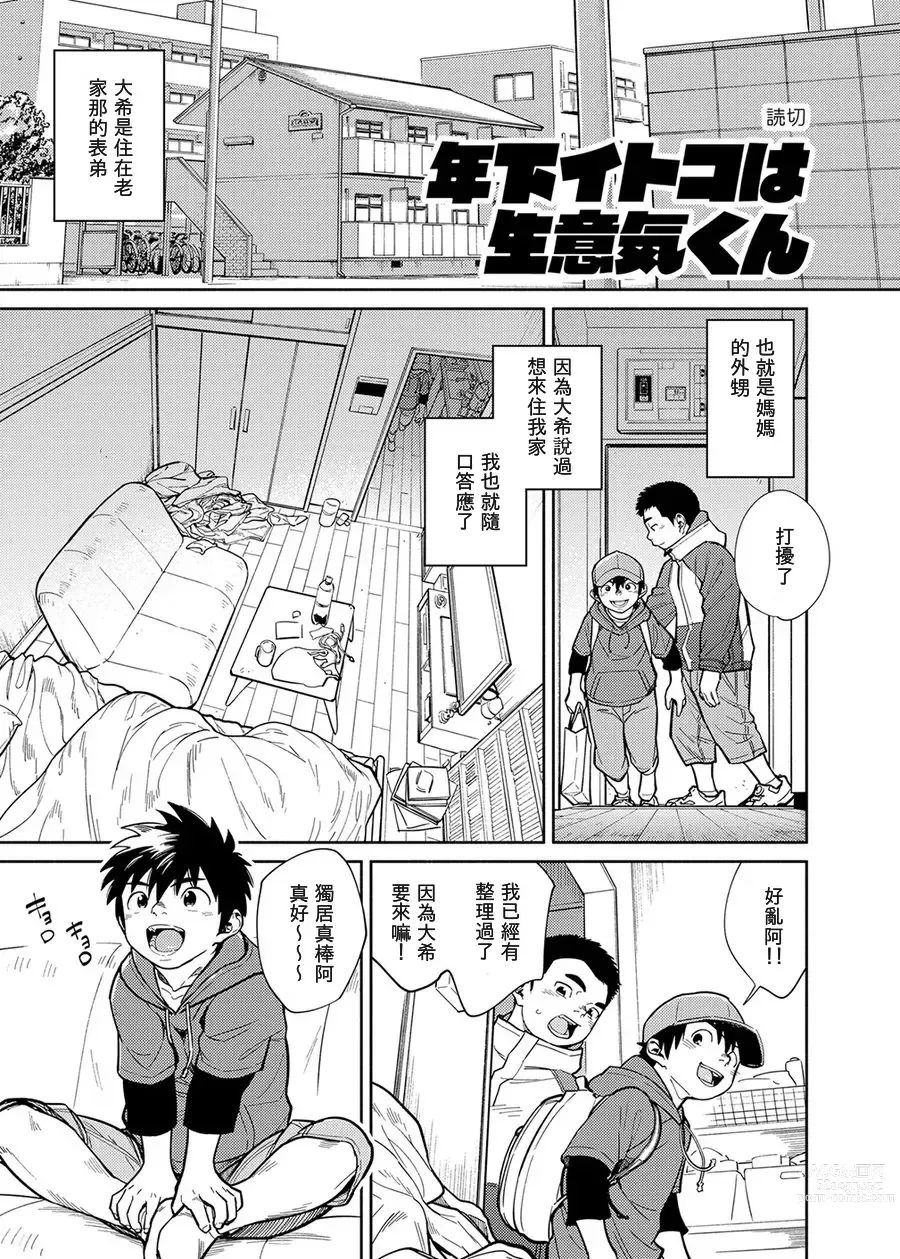 Page 25 of doujinshi Manga Shounen Zoom Vol. 28