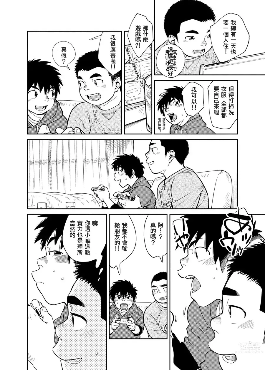 Page 26 of doujinshi Manga Shounen Zoom Vol. 28