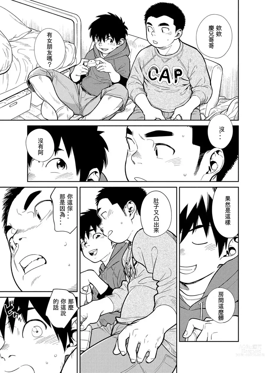 Page 27 of doujinshi Manga Shounen Zoom Vol. 28