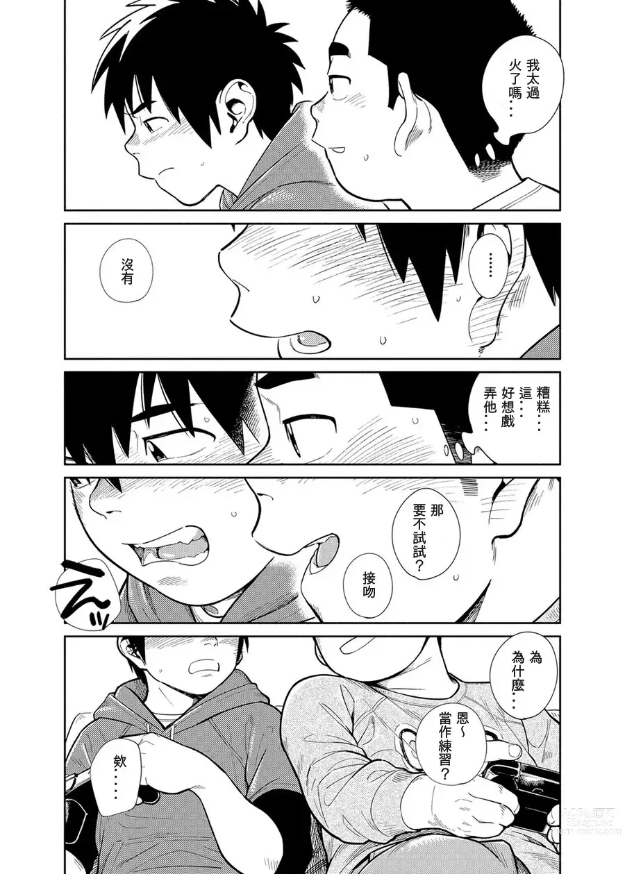 Page 29 of doujinshi Manga Shounen Zoom Vol. 28