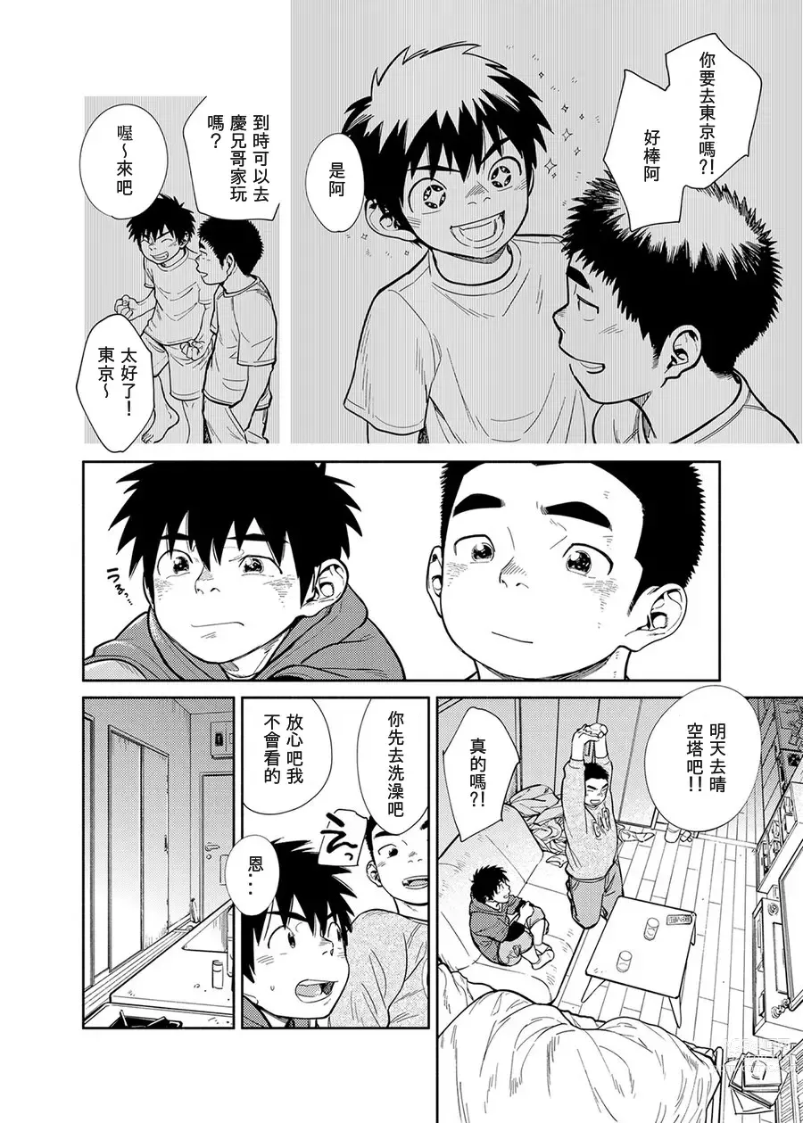 Page 34 of doujinshi Manga Shounen Zoom Vol. 28