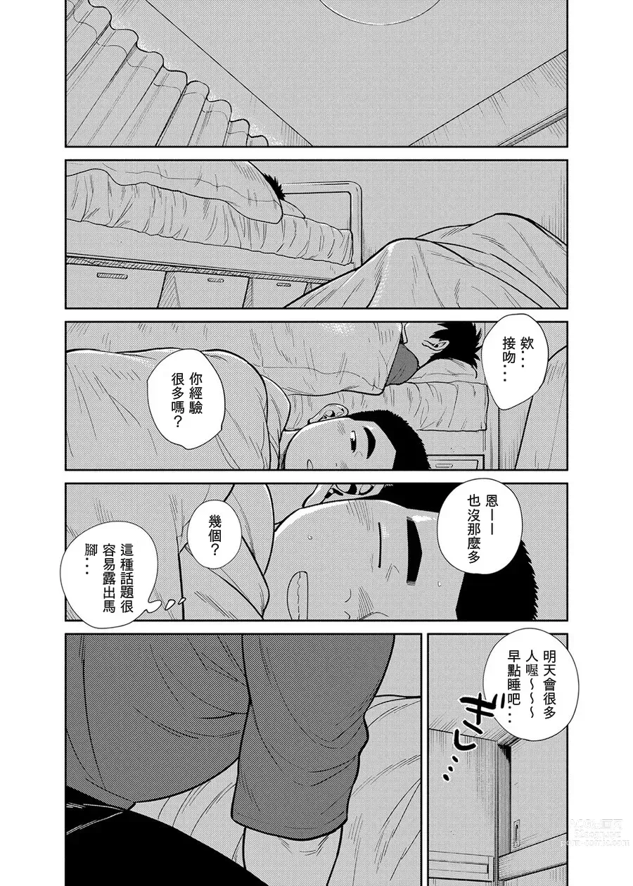 Page 37 of doujinshi Manga Shounen Zoom Vol. 28