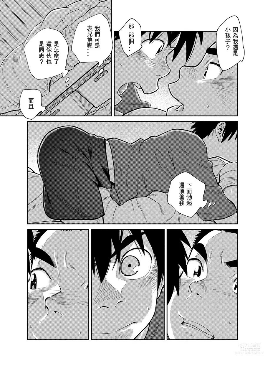 Page 39 of doujinshi Manga Shounen Zoom Vol. 28