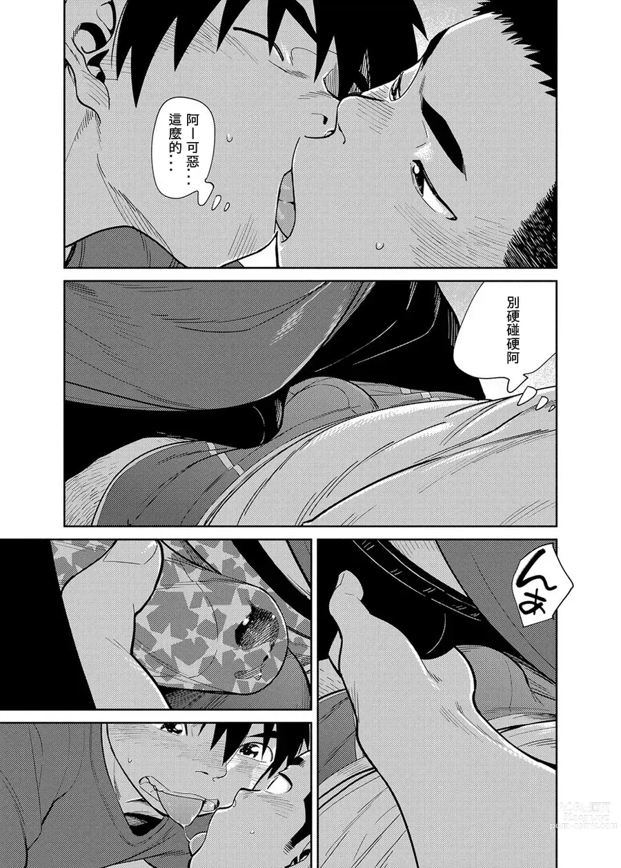 Page 41 of doujinshi Manga Shounen Zoom Vol. 28