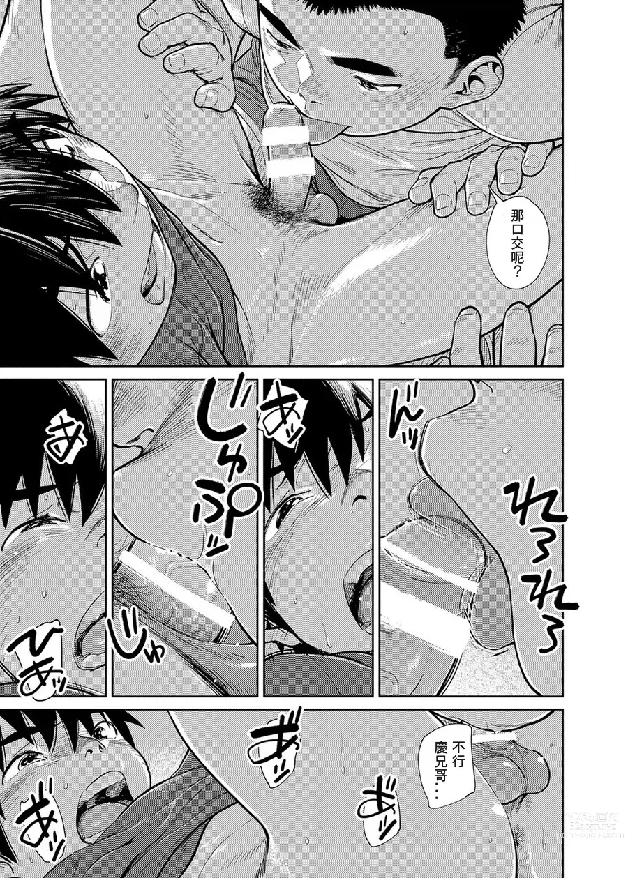Page 43 of doujinshi Manga Shounen Zoom Vol. 28