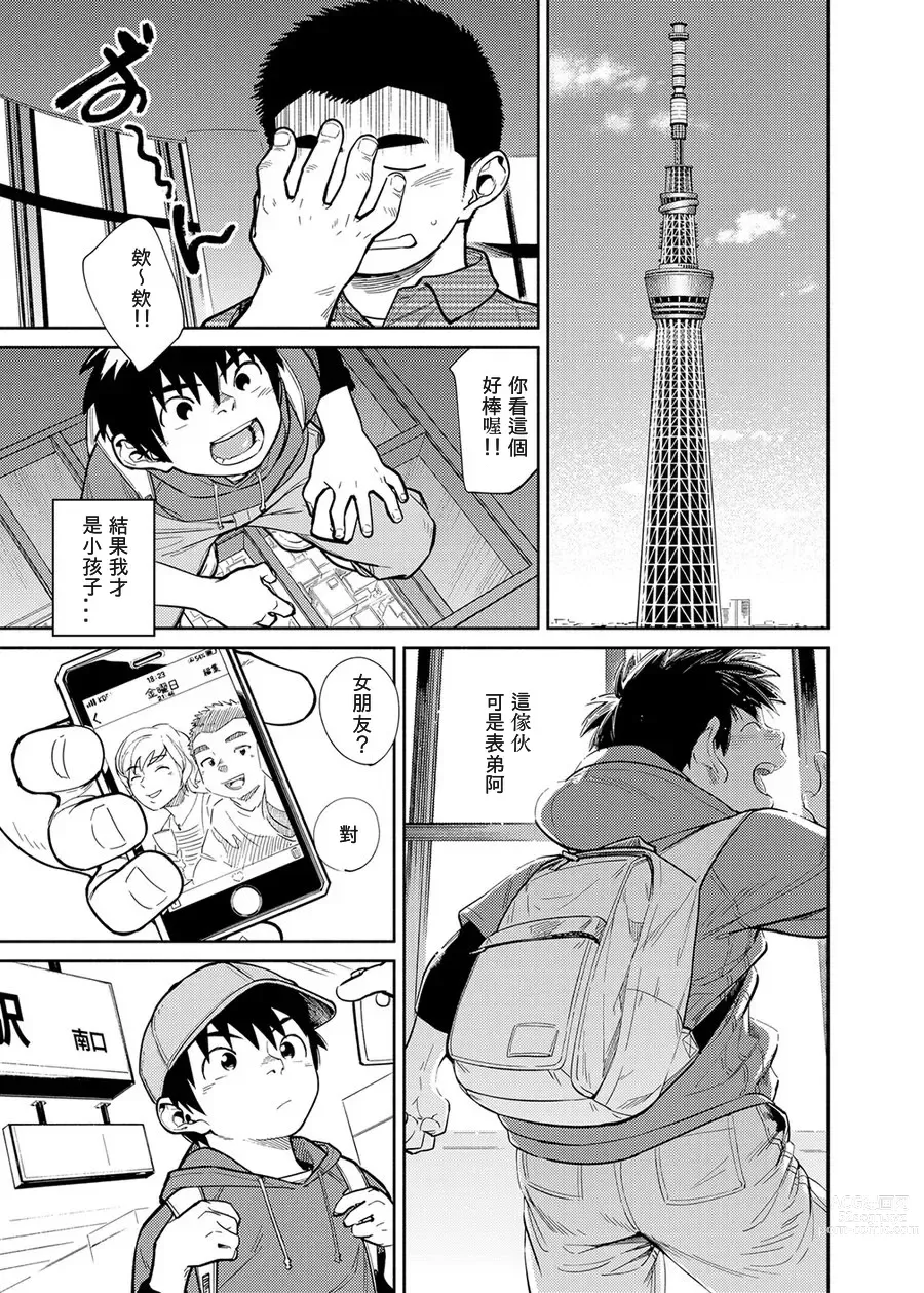 Page 47 of doujinshi Manga Shounen Zoom Vol. 28