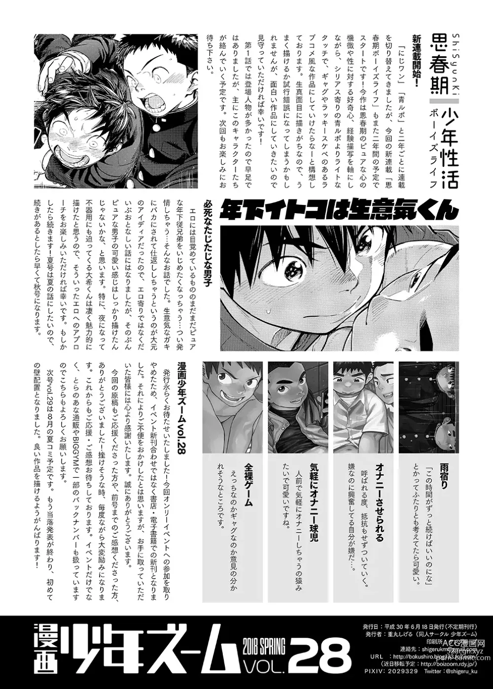 Page 50 of doujinshi Manga Shounen Zoom Vol. 28