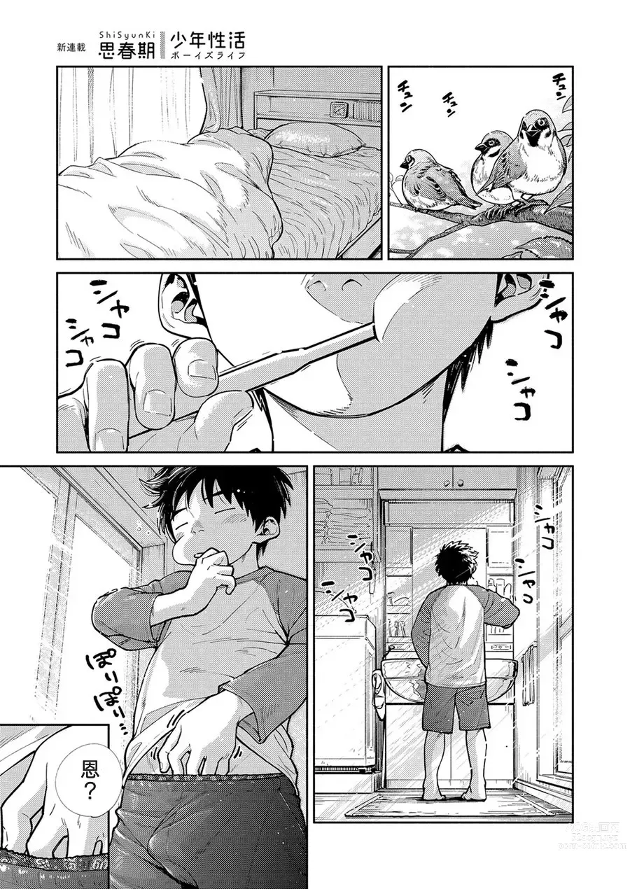 Page 7 of doujinshi Manga Shounen Zoom Vol. 28