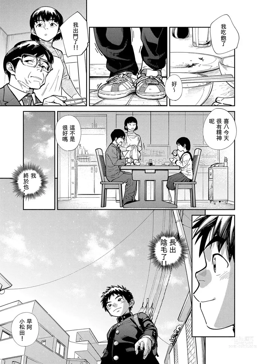 Page 9 of doujinshi Manga Shounen Zoom Vol. 28