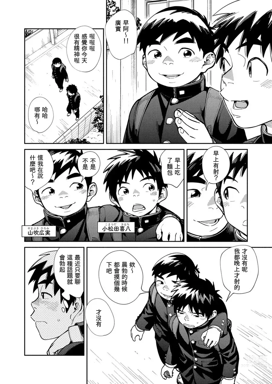Page 10 of doujinshi Manga Shounen Zoom Vol. 28