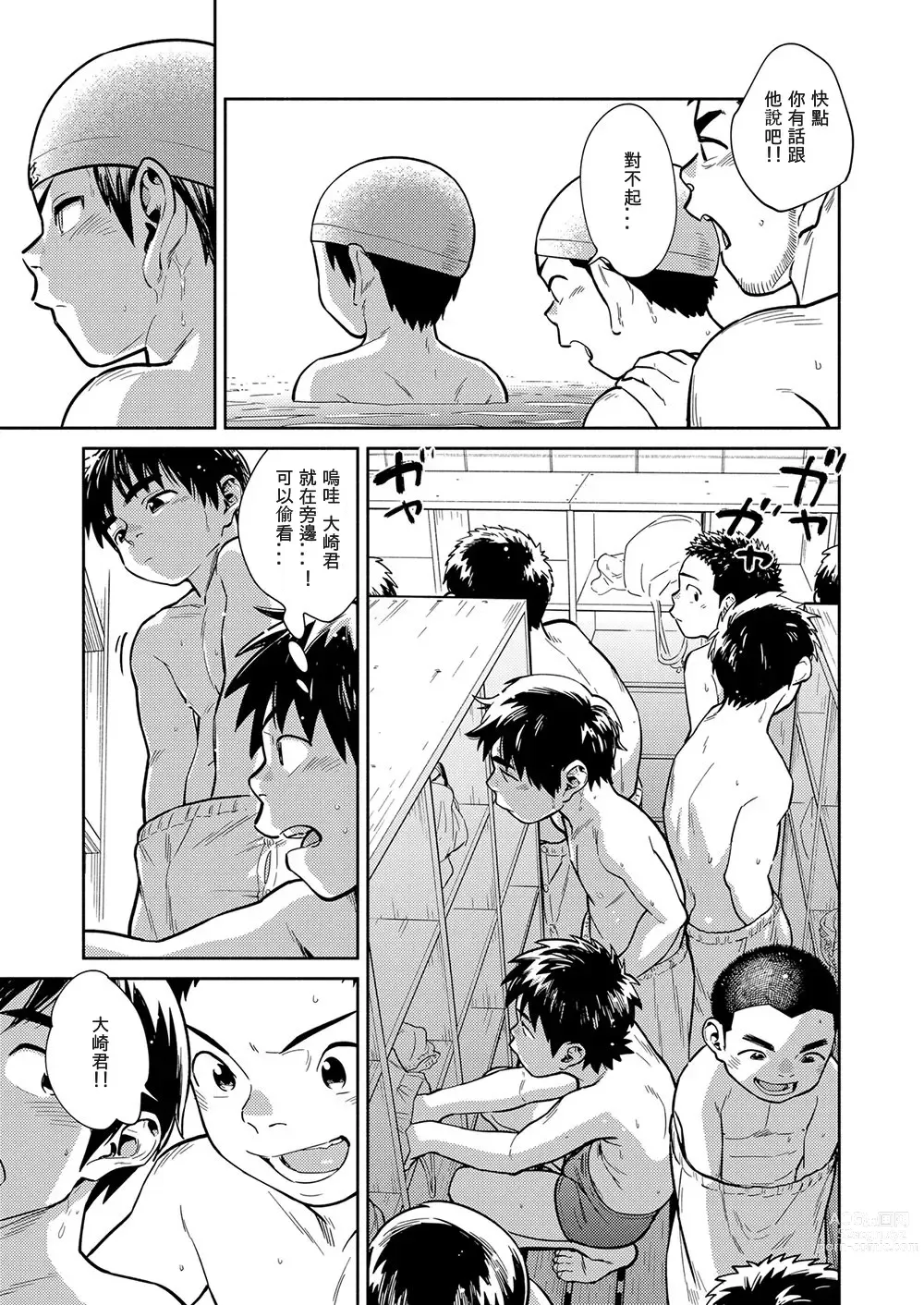 Page 11 of doujinshi Manga Shounen Zoom Vol. 29