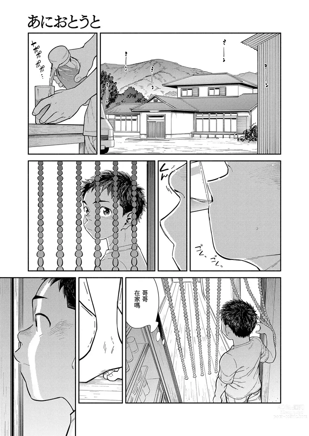 Page 23 of doujinshi Manga Shounen Zoom Vol. 29