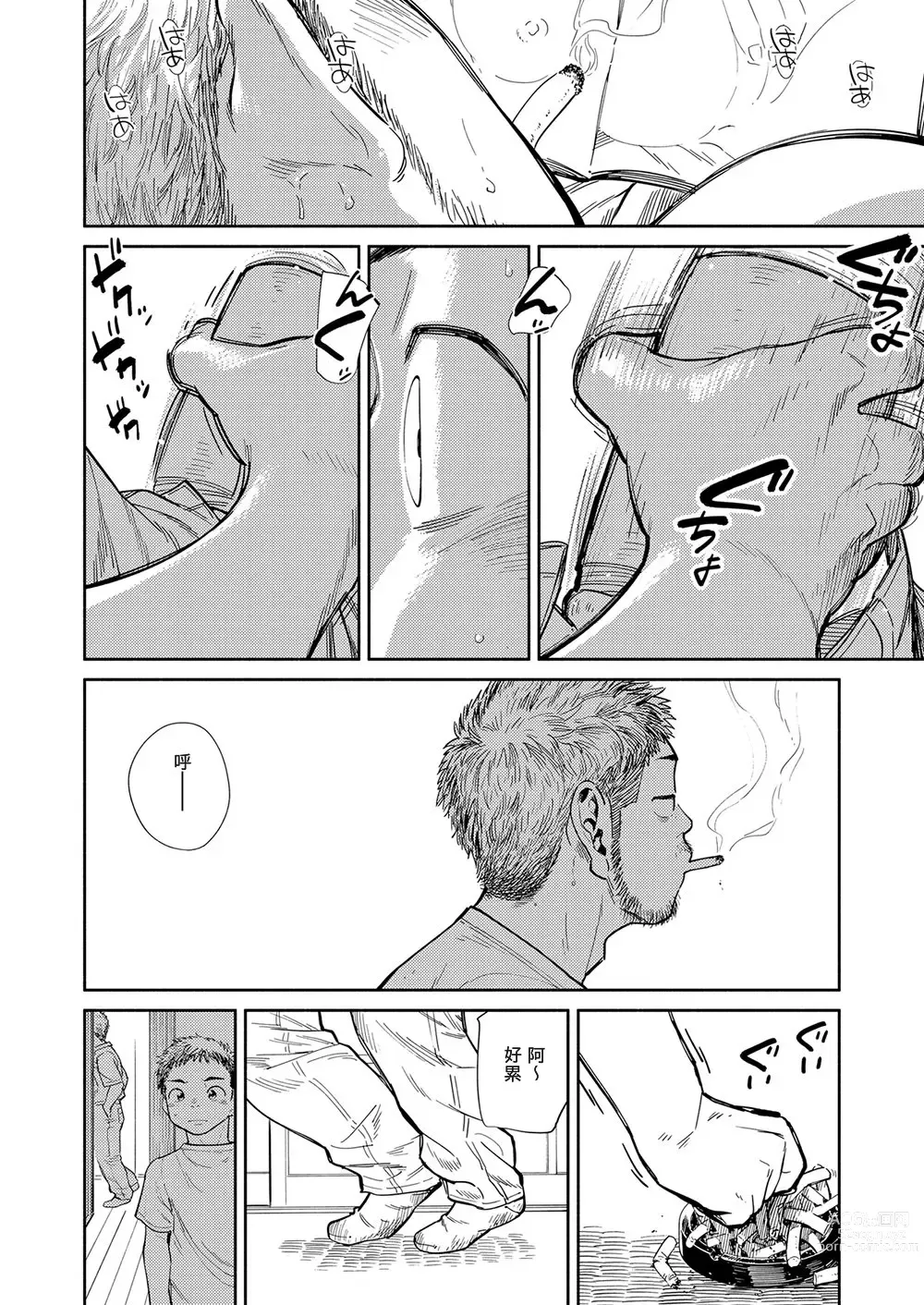 Page 24 of doujinshi Manga Shounen Zoom Vol. 29