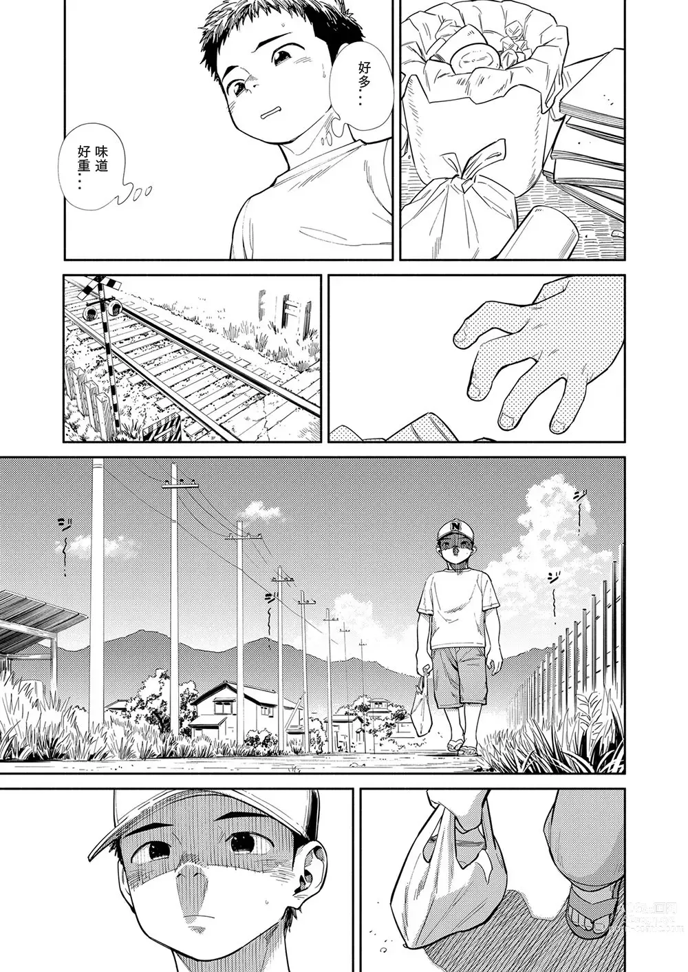 Page 25 of doujinshi Manga Shounen Zoom Vol. 29