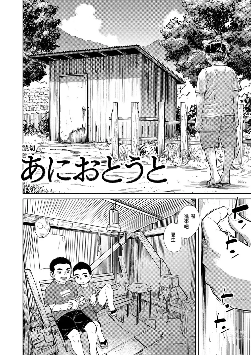Page 26 of doujinshi Manga Shounen Zoom Vol. 29