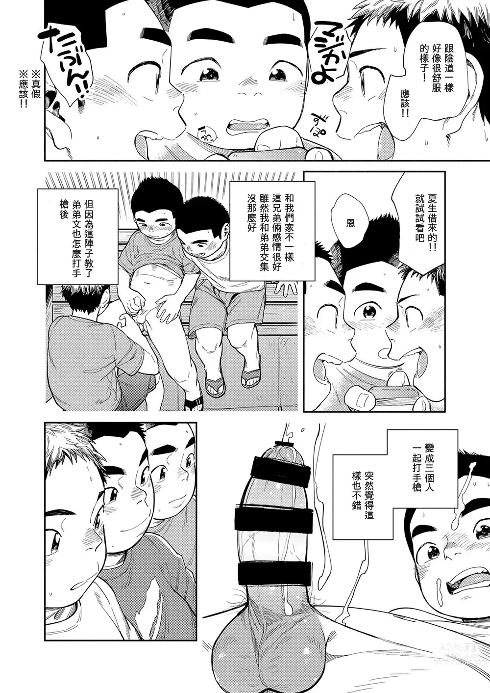 Page 28 of doujinshi Manga Shounen Zoom Vol. 29