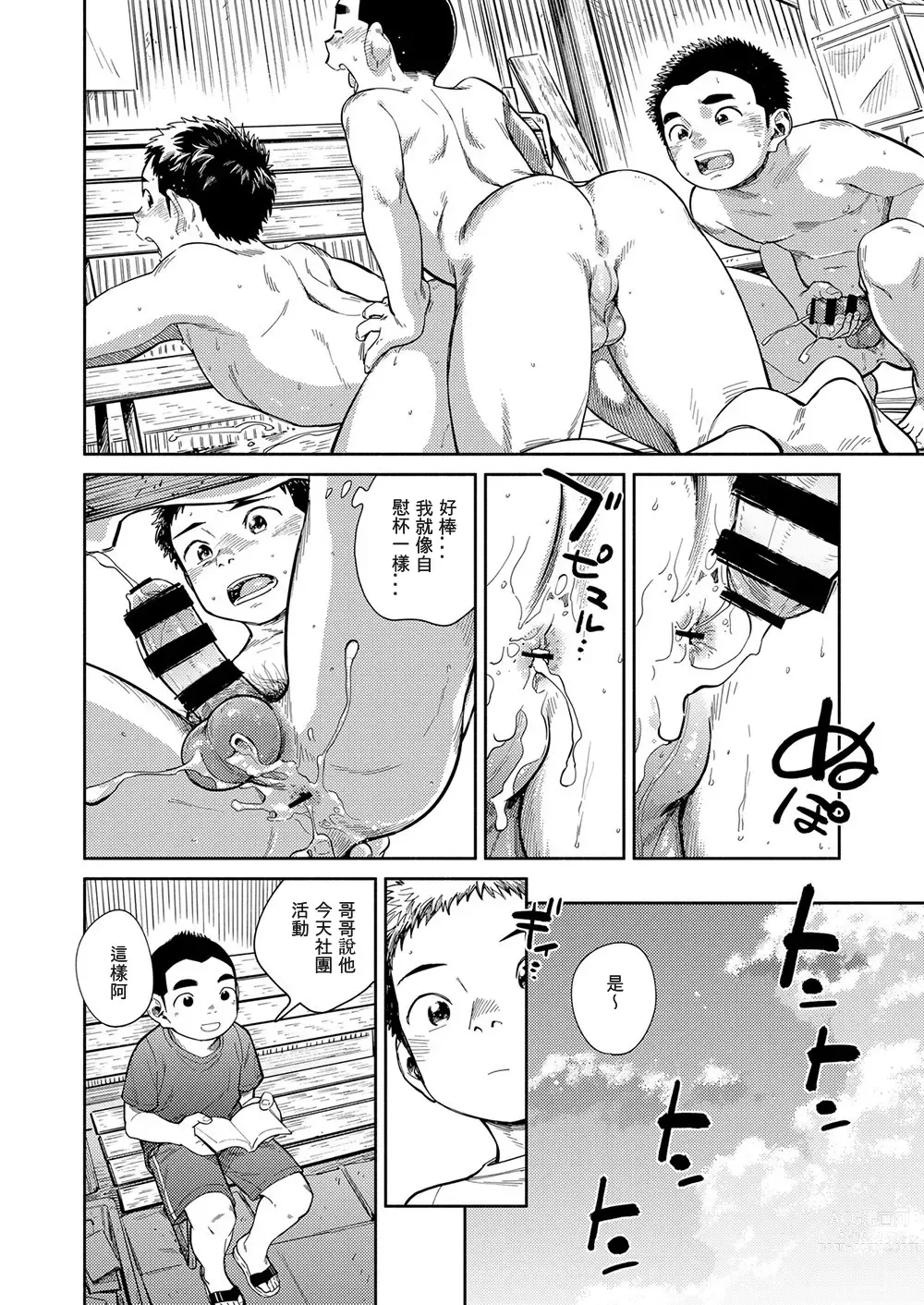 Page 40 of doujinshi Manga Shounen Zoom Vol. 29