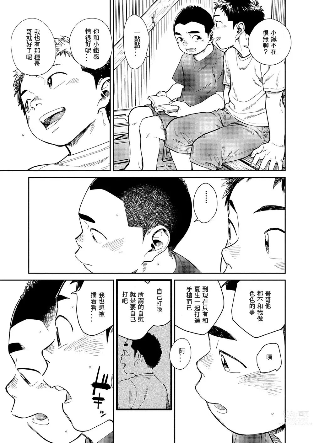 Page 41 of doujinshi Manga Shounen Zoom Vol. 29