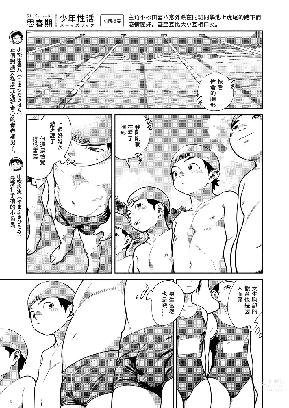 Page 7 of doujinshi Manga Shounen Zoom Vol. 29