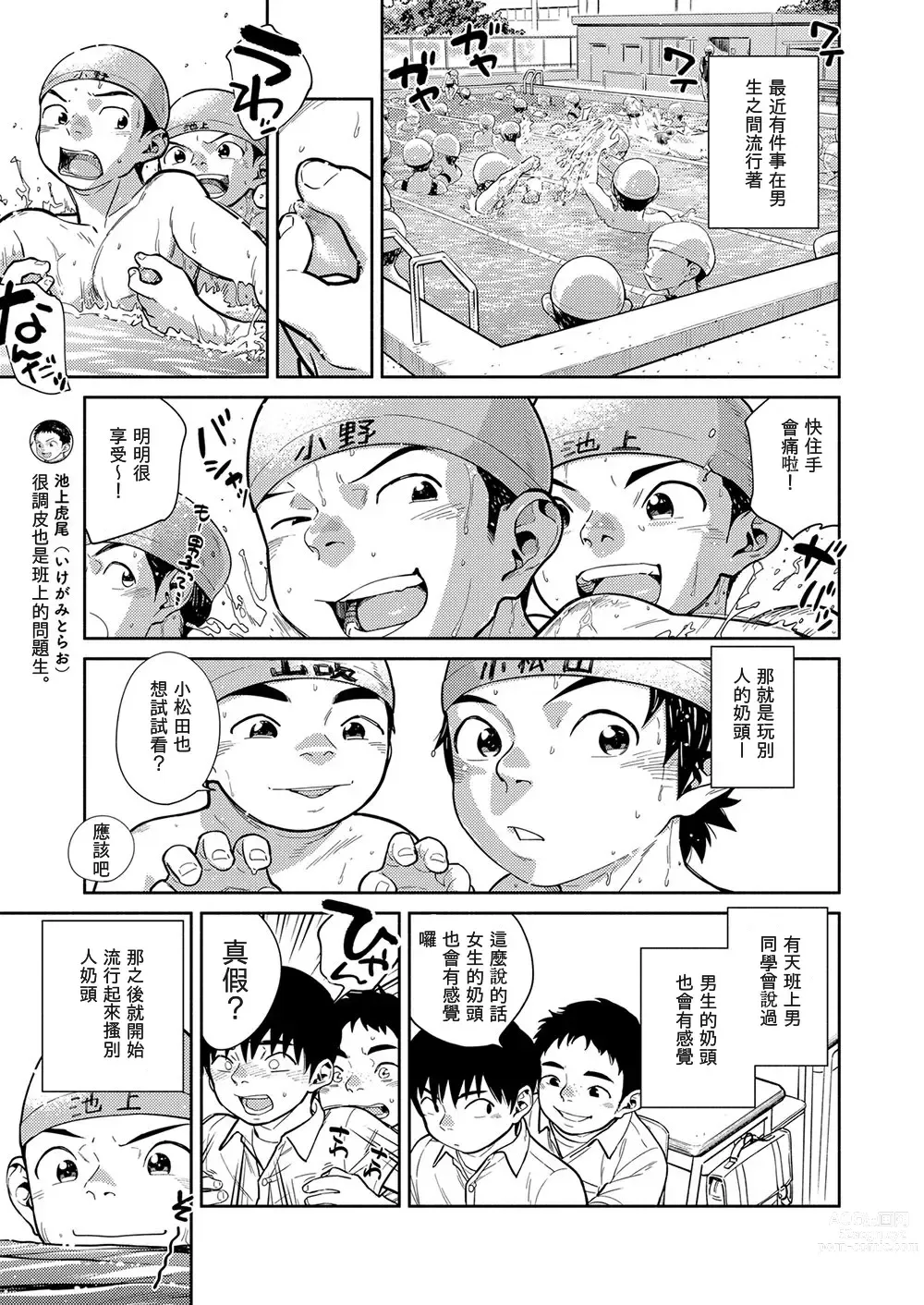 Page 9 of doujinshi Manga Shounen Zoom Vol. 29
