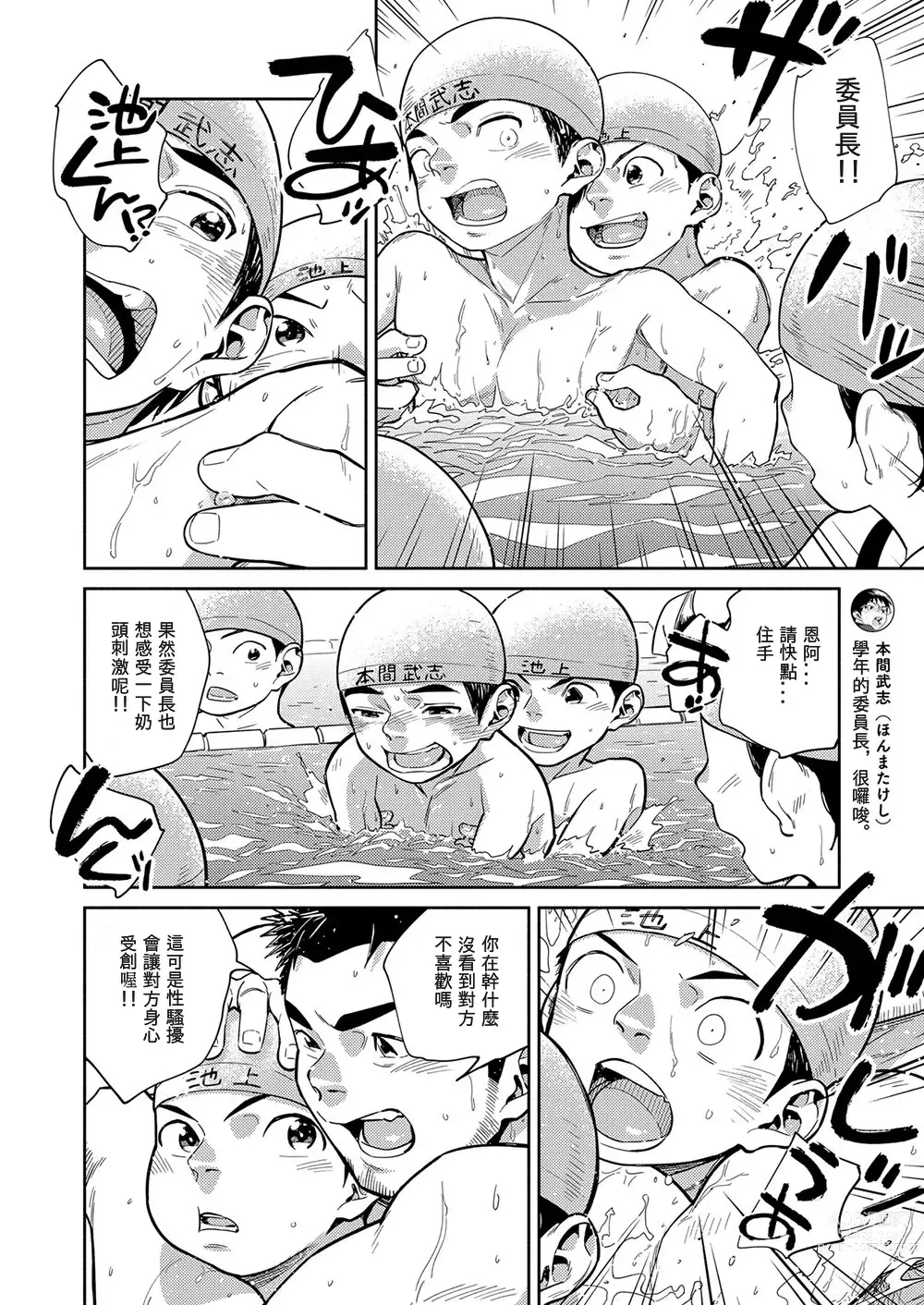 Page 10 of doujinshi Manga Shounen Zoom Vol. 29