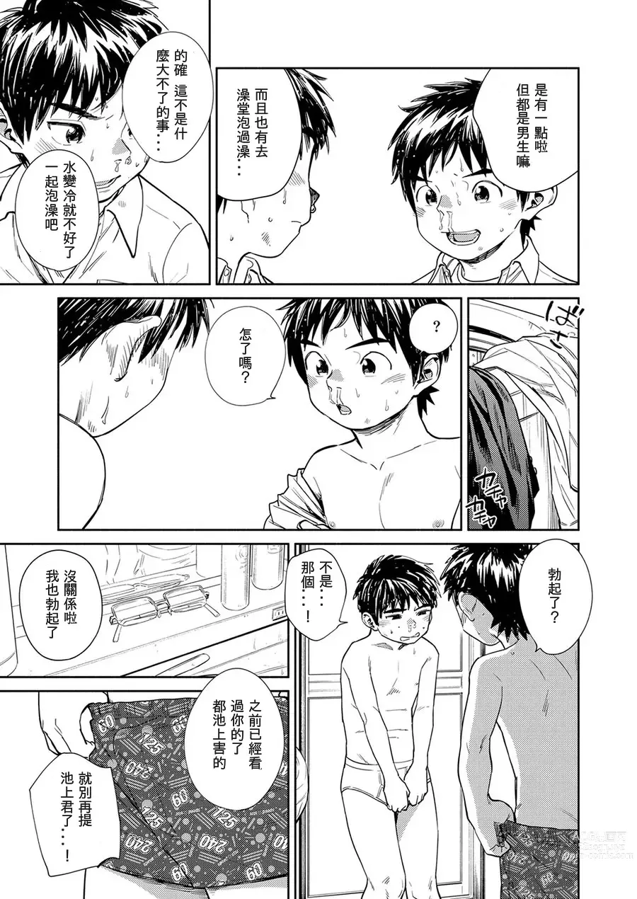 Page 13 of doujinshi Manga Shounen Zoom Vol. 30