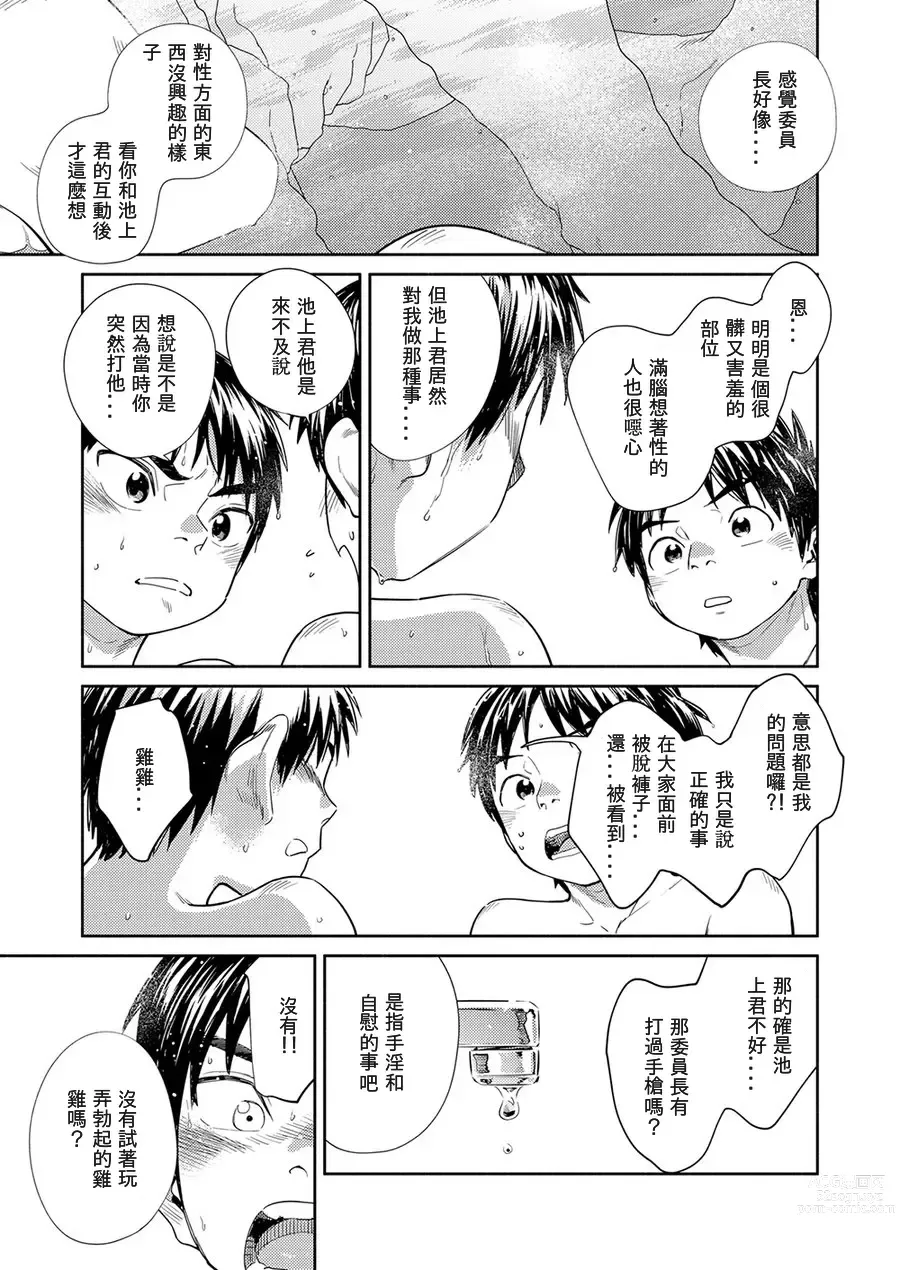 Page 15 of doujinshi Manga Shounen Zoom Vol. 30