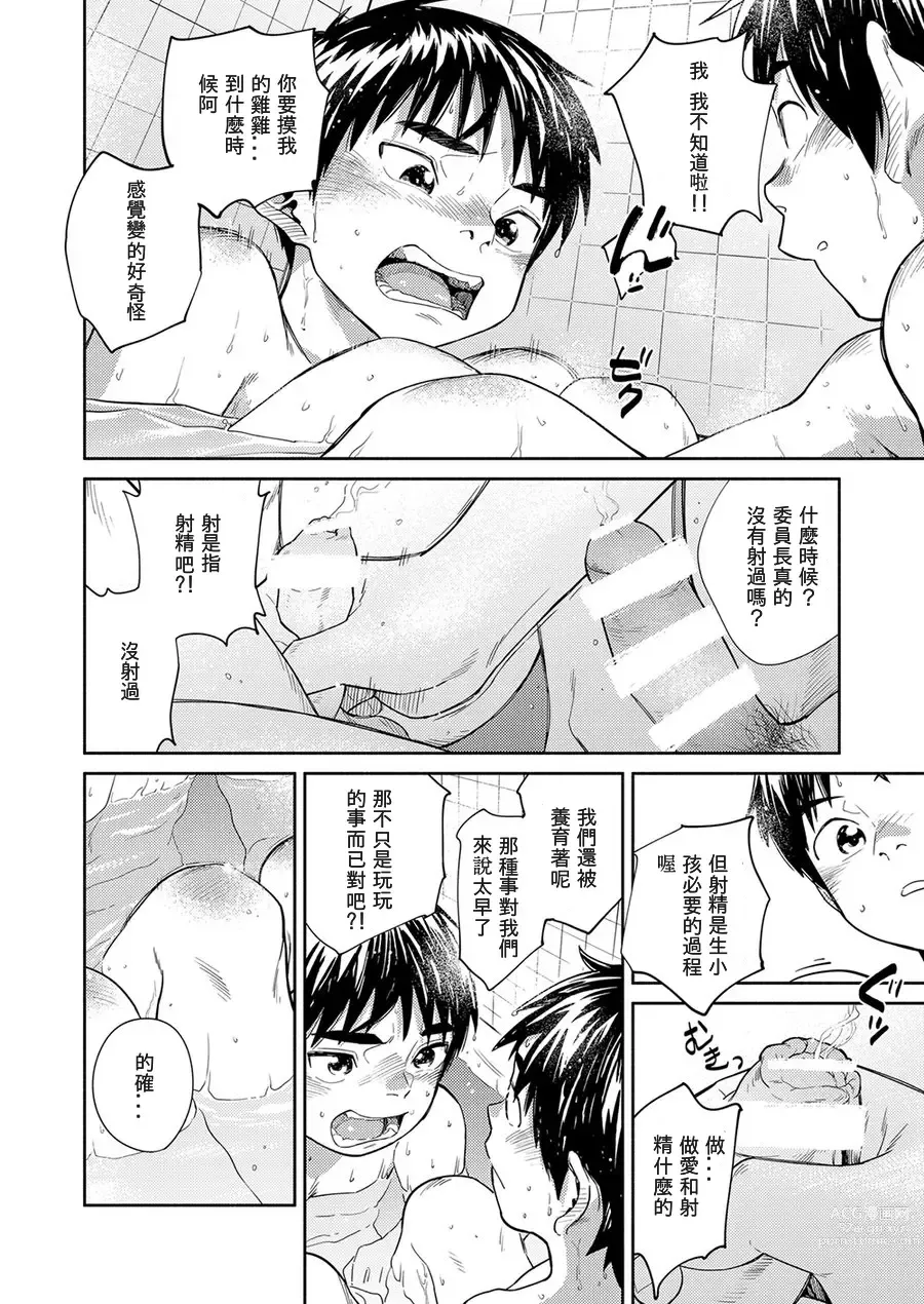 Page 18 of doujinshi Manga Shounen Zoom Vol. 30
