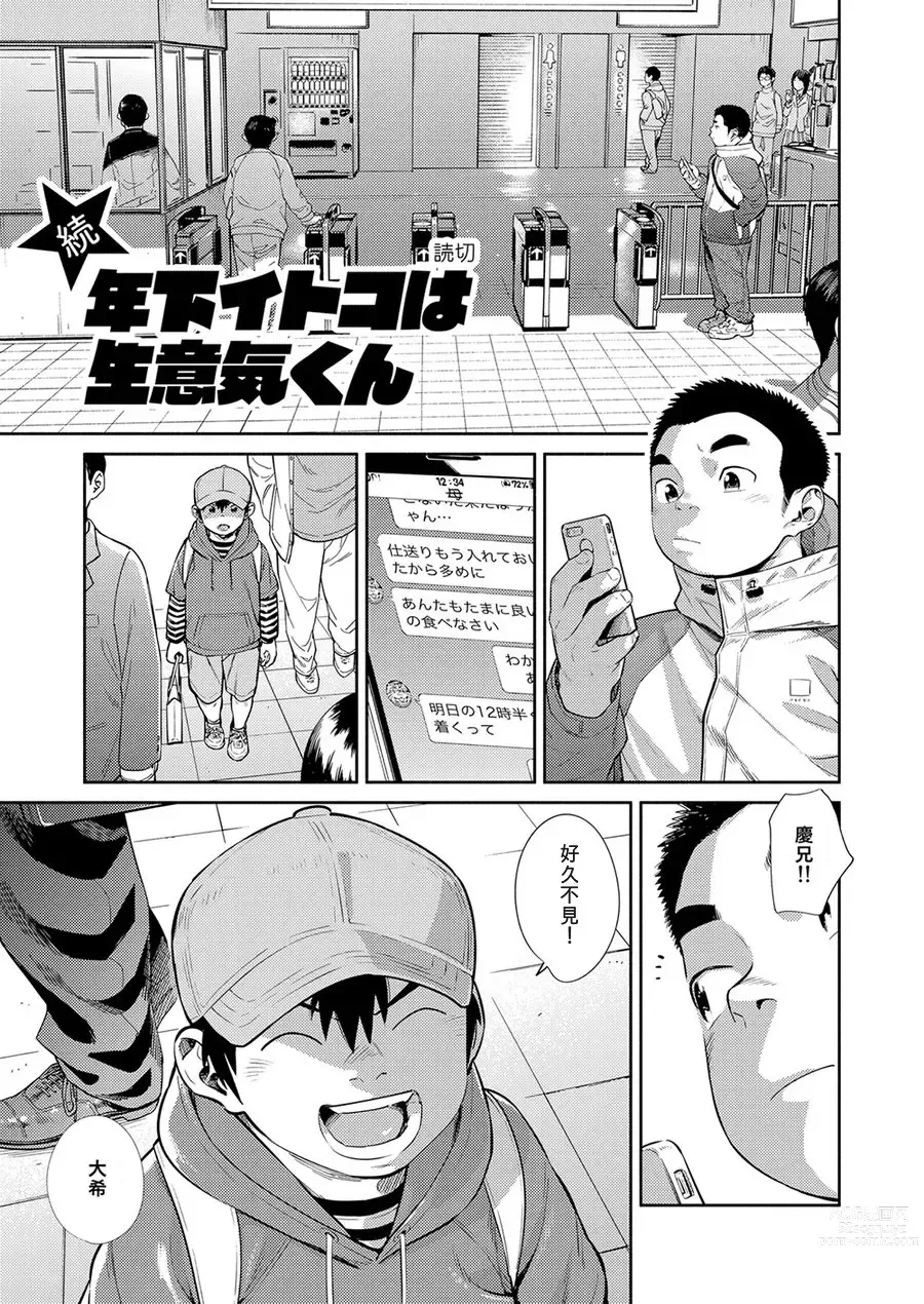 Page 23 of doujinshi Manga Shounen Zoom Vol. 30