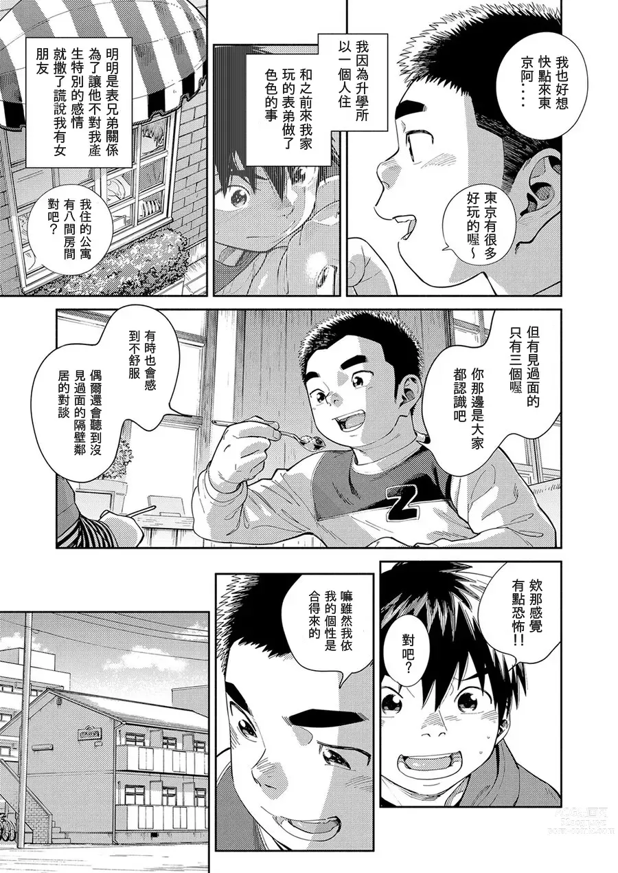 Page 25 of doujinshi Manga Shounen Zoom Vol. 30