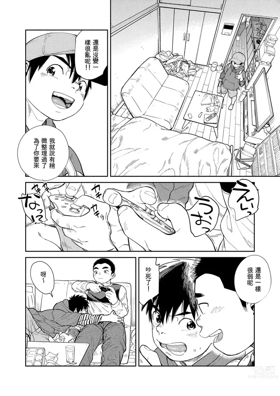 Page 26 of doujinshi Manga Shounen Zoom Vol. 30