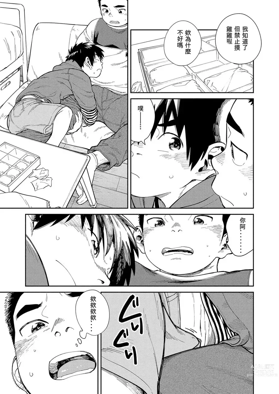 Page 29 of doujinshi Manga Shounen Zoom Vol. 30
