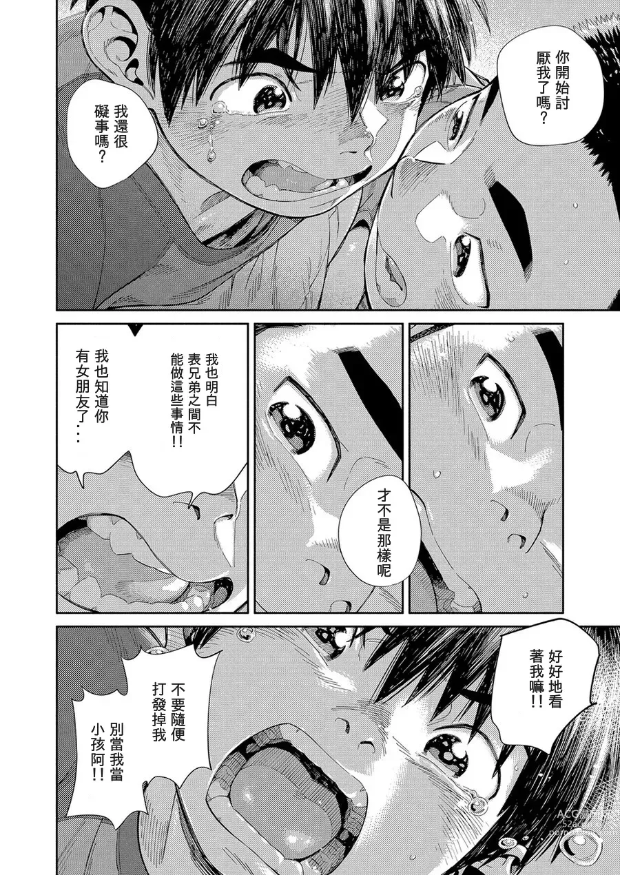 Page 34 of doujinshi Manga Shounen Zoom Vol. 30