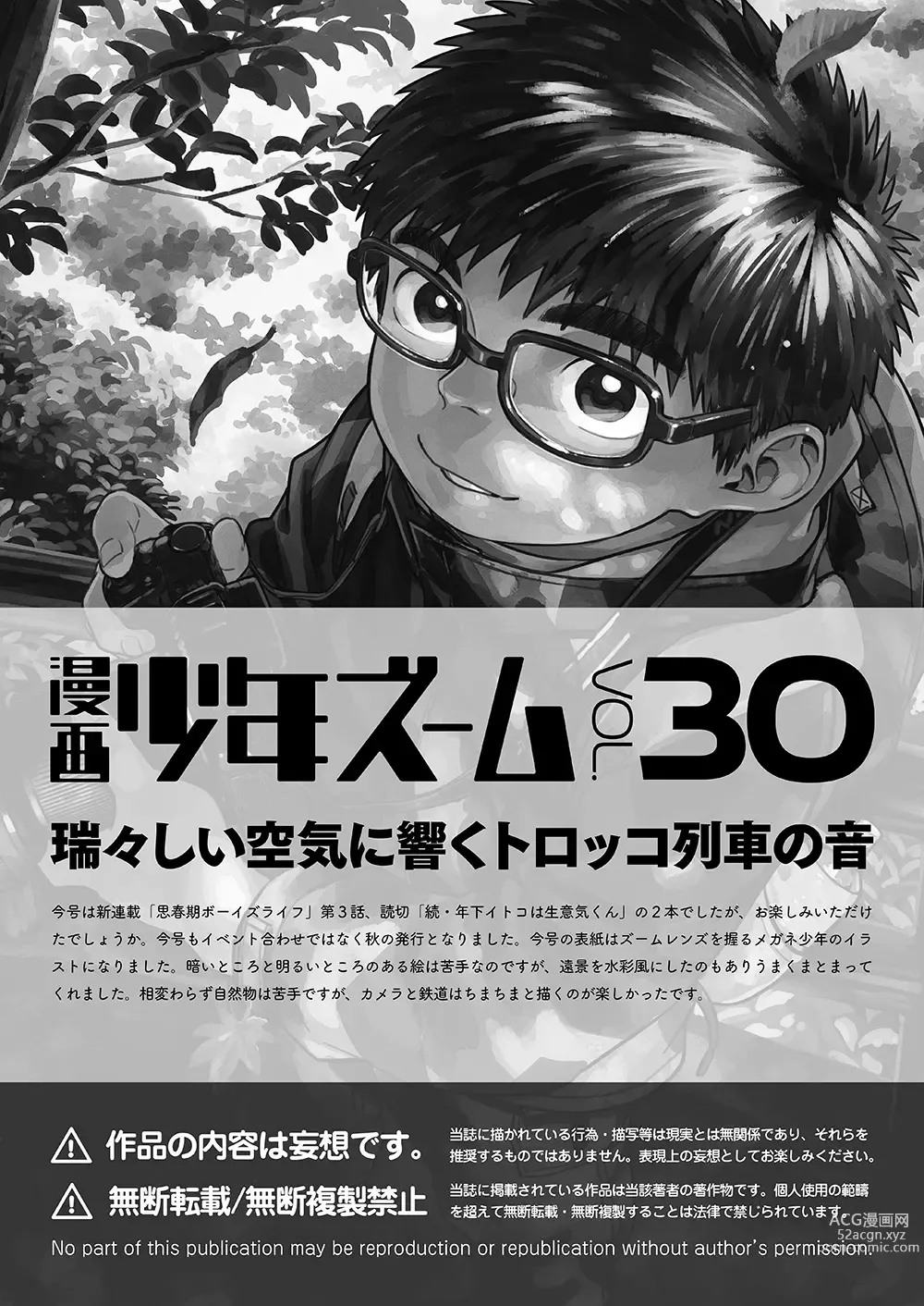 Page 49 of doujinshi Manga Shounen Zoom Vol. 30