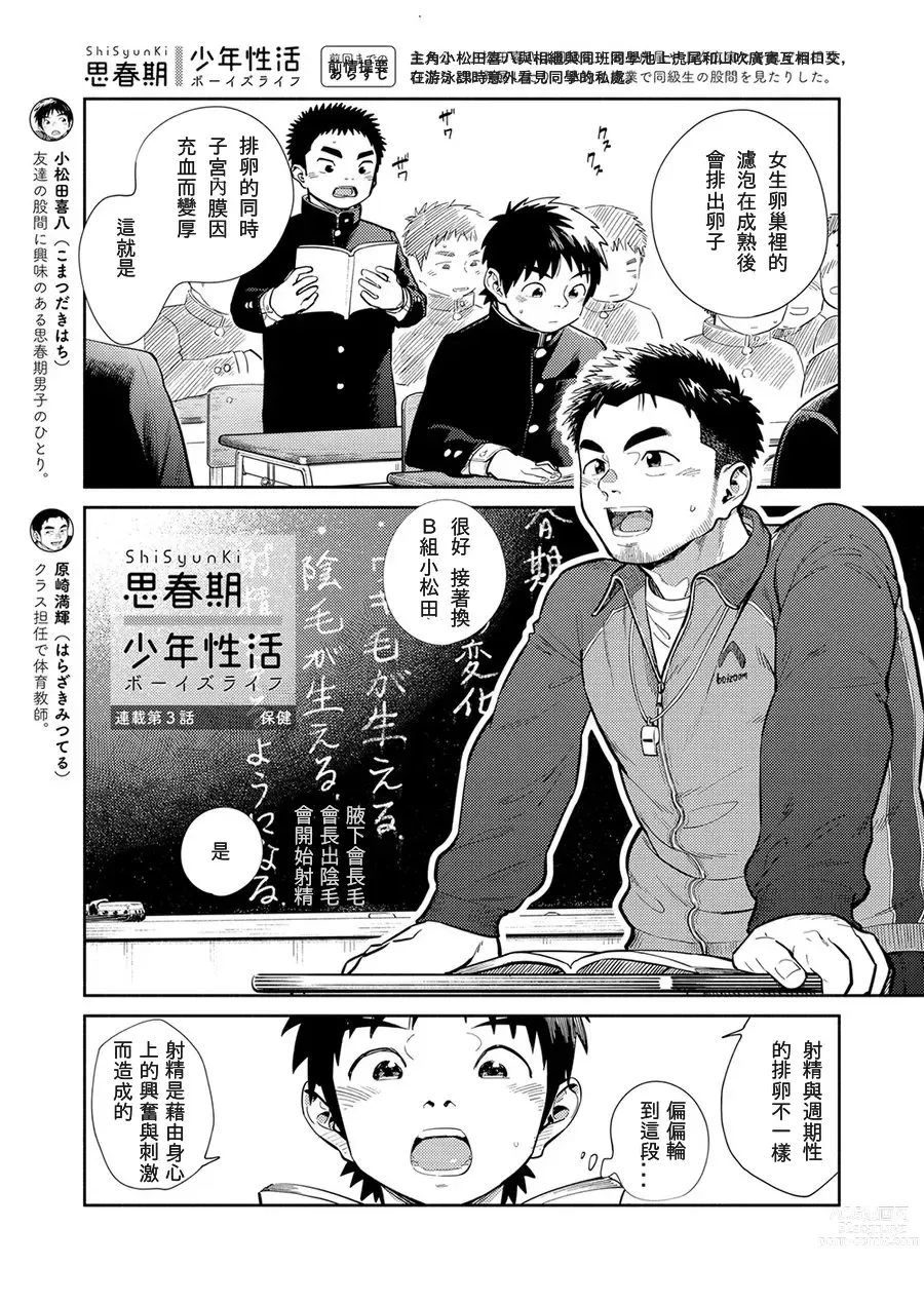 Page 7 of doujinshi Manga Shounen Zoom Vol. 30