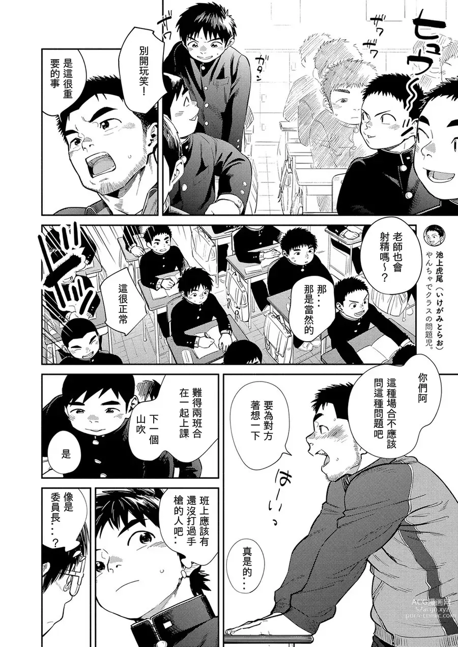 Page 8 of doujinshi Manga Shounen Zoom Vol. 30