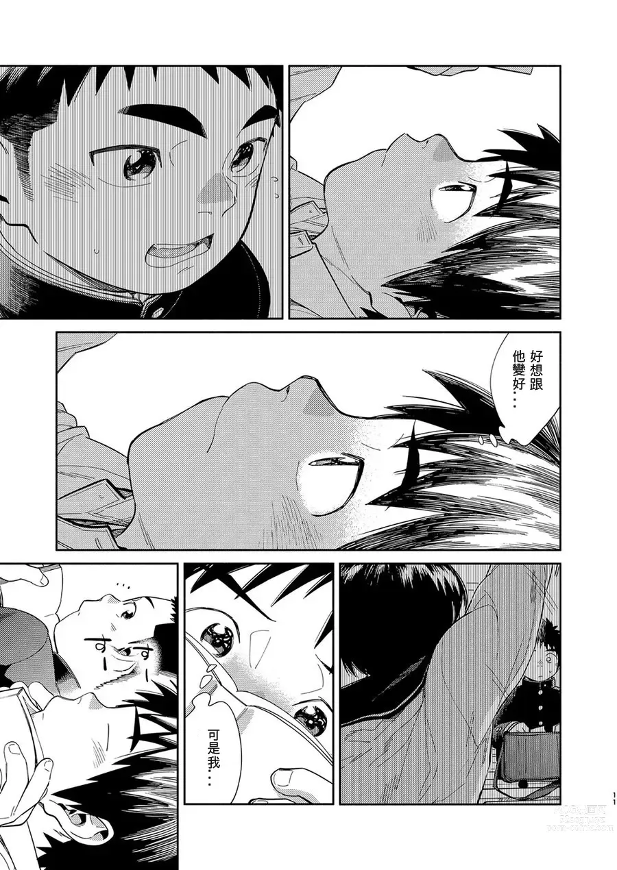Page 11 of doujinshi Manga Shounen Zoom Vol. 31