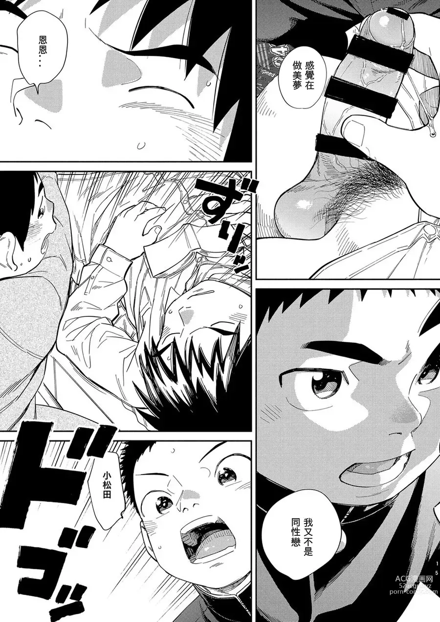 Page 15 of doujinshi Manga Shounen Zoom Vol. 31