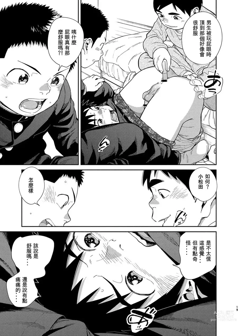Page 19 of doujinshi Manga Shounen Zoom Vol. 31